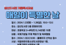부평구립 갈산도서관, 2024년 겨울독서교실 ‘매일이 특별한 날’ 참가자 모집