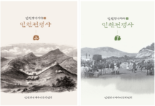인천지역사 연구도서 100여 권, 전자책(E-BOOK)으로 공개
