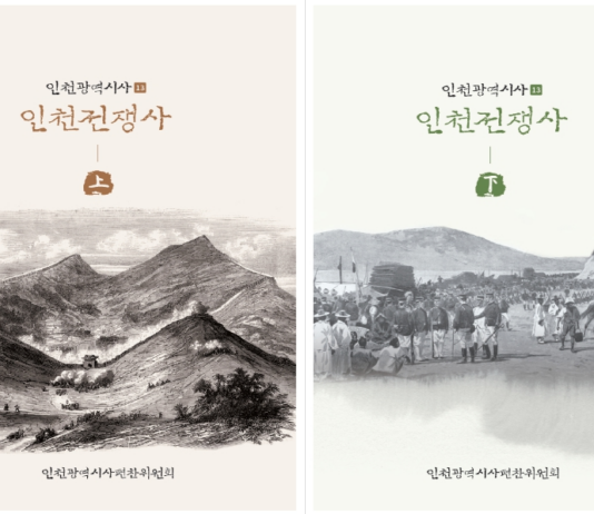 인천지역사 연구도서 100여 권, 전자책(E-BOOK)으로 공개