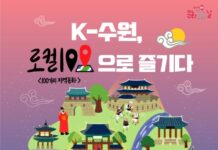 수원만의 특색 있는 문화, ‘로컬100’으로 즐긴다