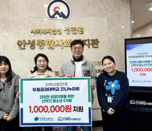 안성종합사회복지관, 두원공과대학교 21나누미회로부터 한부모 가정 신학기 물품 지원