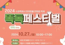 반려동물 축제 ‘똑독(똑DOG) 페스티벌’ 개최