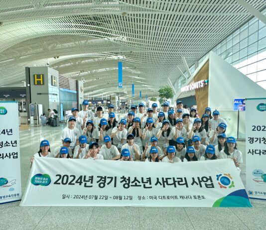 경기도, 해외연수 기회 제공하는 ‘경기 청소년 사다리 사업’ 참여자 모집