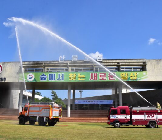 남부지방산림청, 어린이 및 119소방 참여 합동 소방훈련 실시